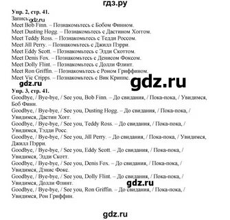 Стр 40 41 английский язык 2 класс