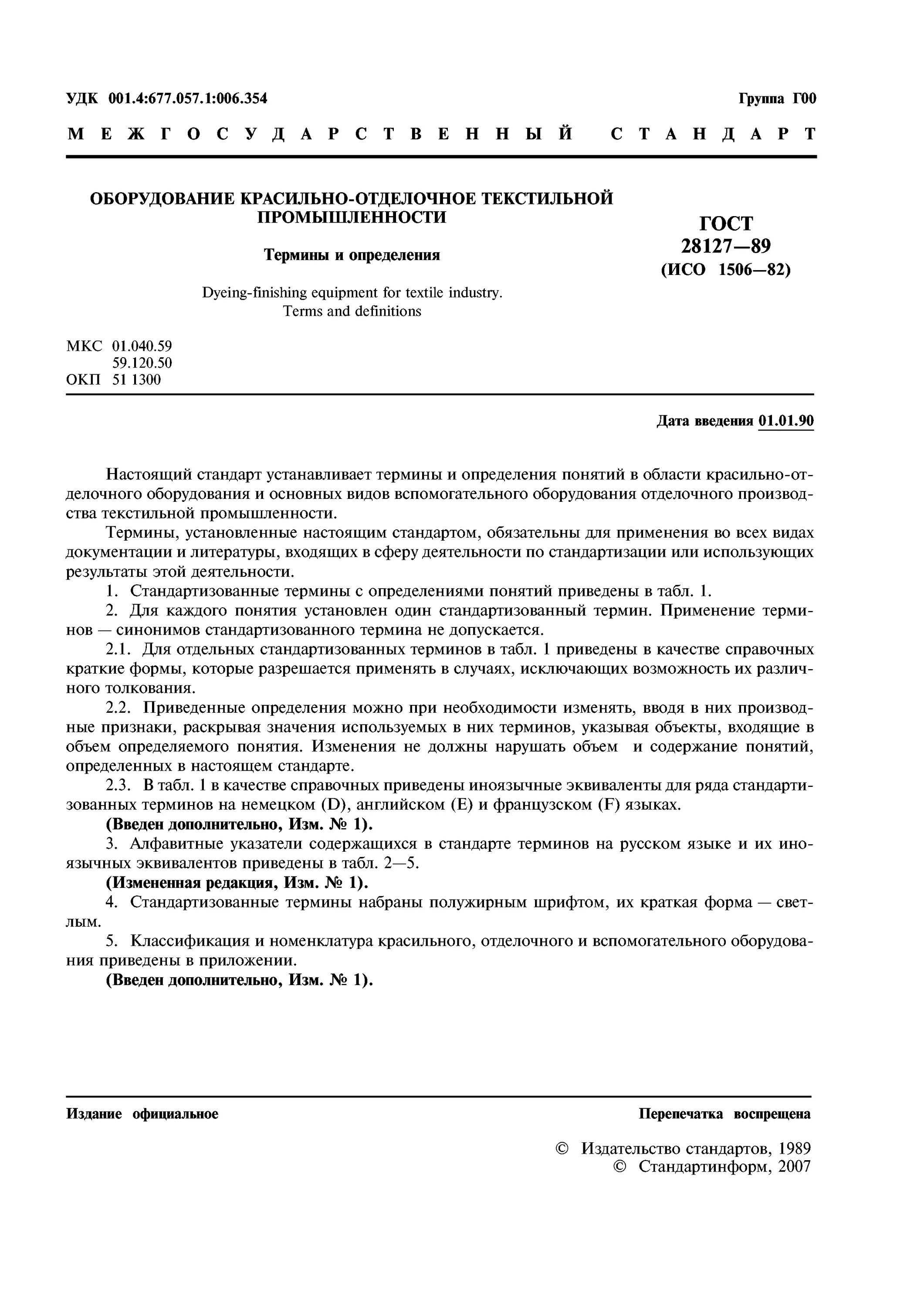 Гост изделия хлебобулочные пониженной влажности р51785. Кондитерские термины и определения. Термины и определения хлебобулочных изделий. Гост кондитерские изделия термины и определения. Гост 32677 изделия хлебобулочные.