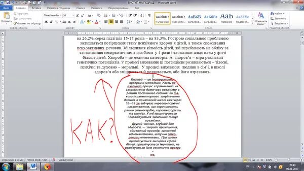 Ворд текст на всю страницу. Как растянуть слово в Ворде. Как в Ворде растянуть текст на весь лист. Как растянуть текст в Ворде. Как растянуть текст в Ворде по ширине.