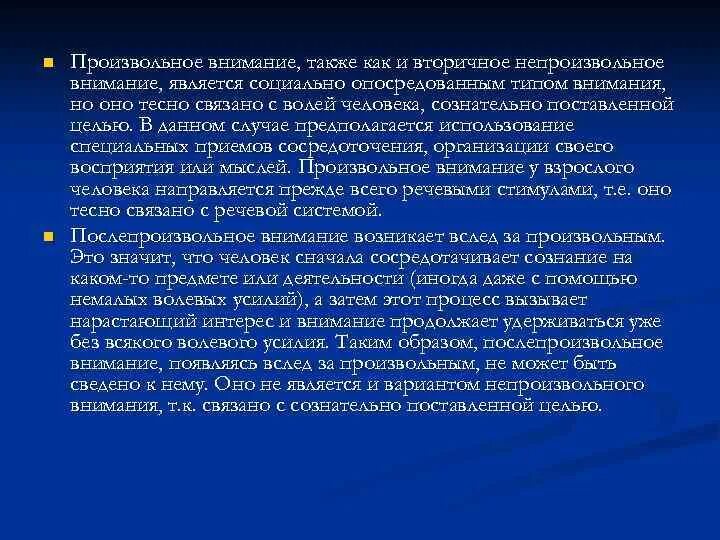 Произвольное и непроизвольное внимание. Произвольное внимание примеры. Что вызывает непроизвольное внимание. Виды внимания произвольное непроизвольное.