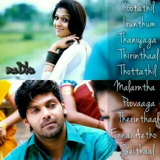 Pin by S.Balaji sb on Tamil song's lyrics Tamil songs lyrics.