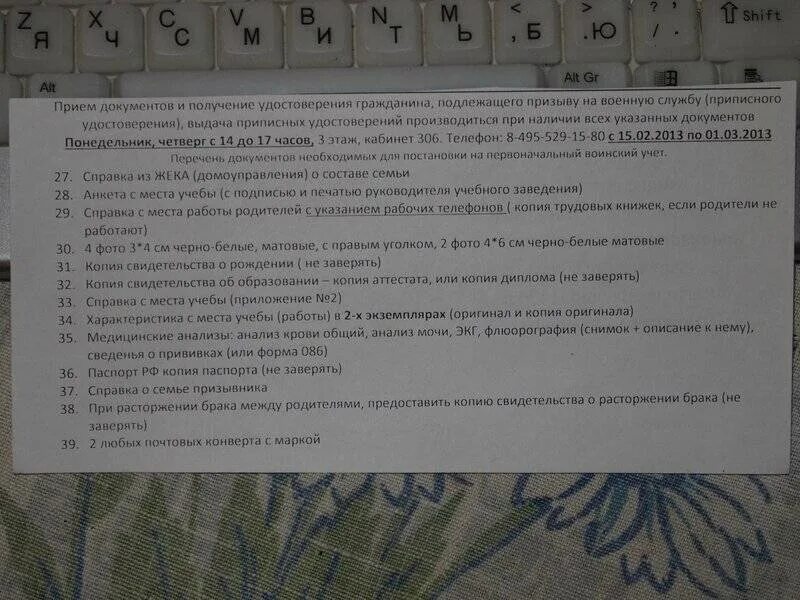 Военкомат что нужно для постановки на учет. Список документов в военкомат в 16 лет в России. Перечень справок для военкомата. Документы нужны военкомату. Какие документы нужны для военкомата.