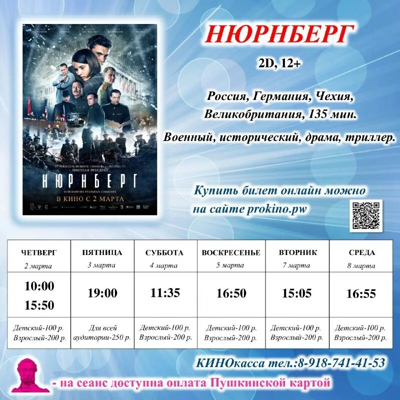 Кинотеатр современник расписание на неделю. Кинотеатр современник расписание на неделю
