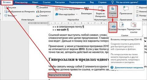Как сделать гиперссылку в гугл документах