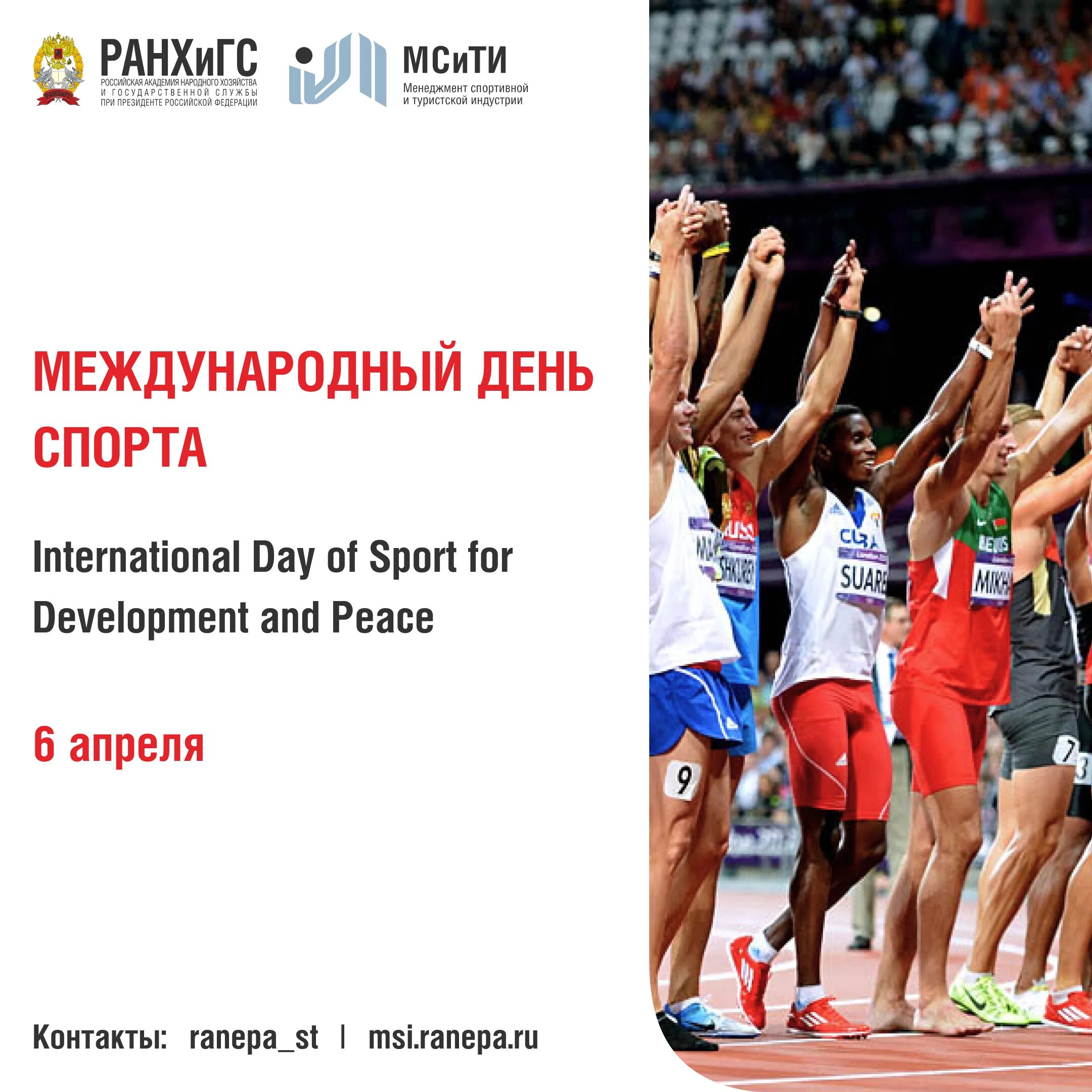 6 апреля международный день спорта. Когда Международный день спорта.