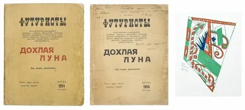 Луна дохлая газетный пер 54 2