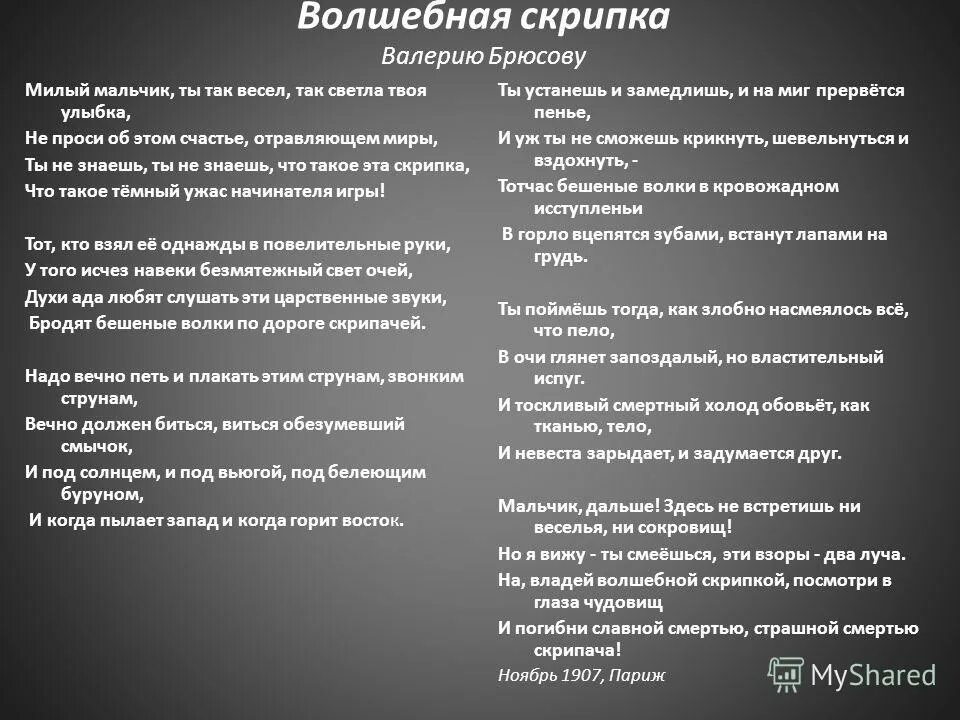 Гумилёв Волшебная скрипка стихотворение. Скрипка стихотворение Гумилева. Анализ стихотворения Волшебная скрипка Гумилев.