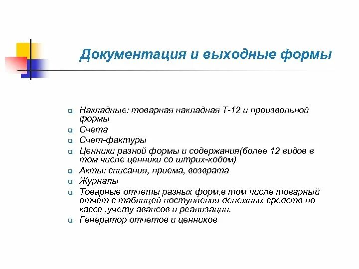 Формы выходной информации. Форма выходного документа. формы выходных данных. структура выходной формы. требования к выходным формам.