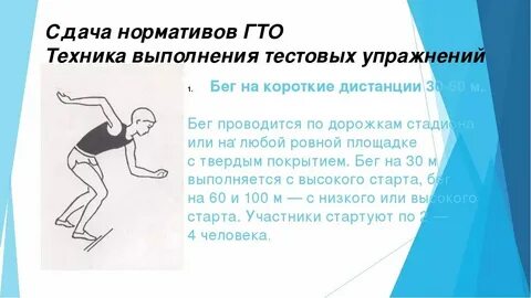 Дистанция 30 метров нормативы для мальчиков