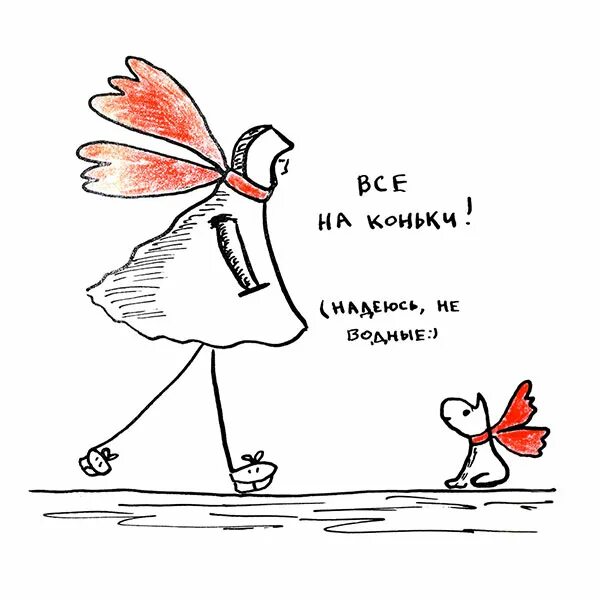 Шутки про катание на коньках. Катание на коньках юмор. Смешные фразы про коньки. Коньки темы презентаций. Коньки прикол.