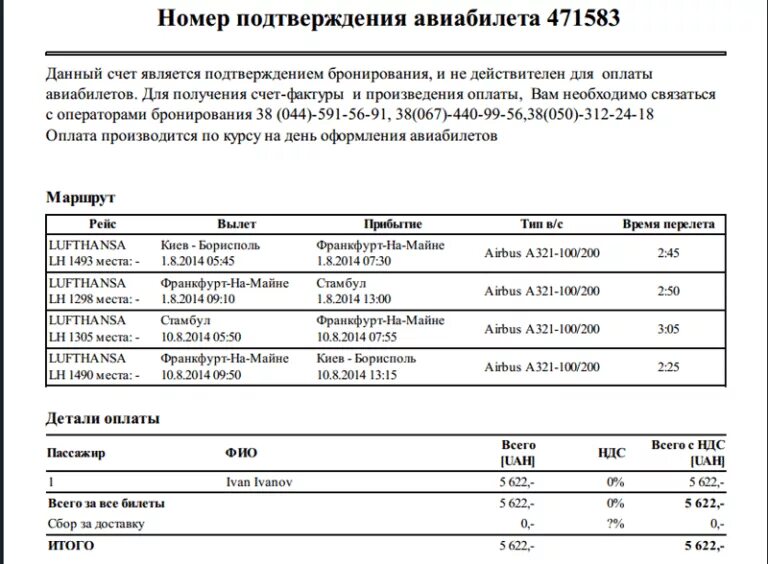 Бронирование без оплаты. Бронирование без оплаты. Бесплатная отмена бронирования. Бронирование по предварительной оплате. Образец бронирования авиабилетов.