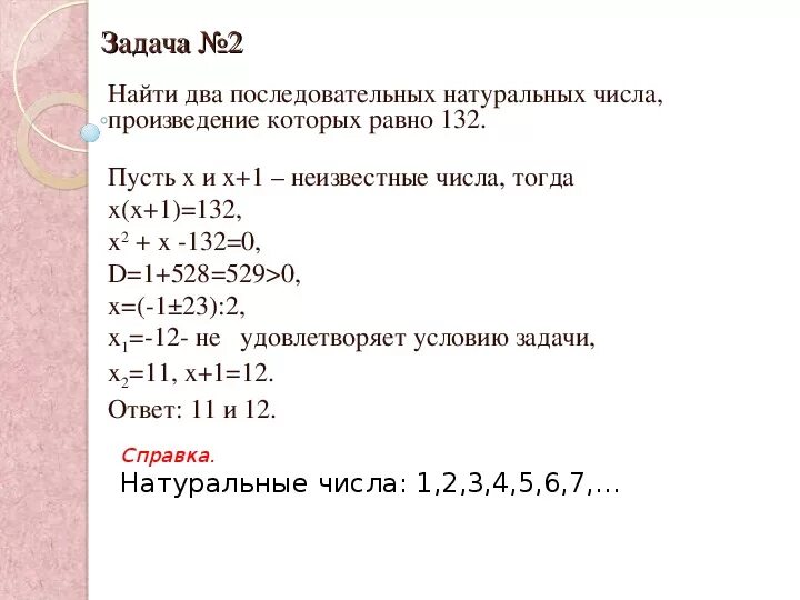 Задачи на квадратные уравнения 8 класс с решением. Решение задач с помощью квадратных уравнений. Задача по теме решение задач с помощью квадратного уравнения. Решение задач при помощи уравнений 8 класс.