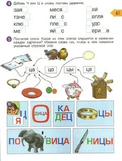 Учи русский для дошкольников
