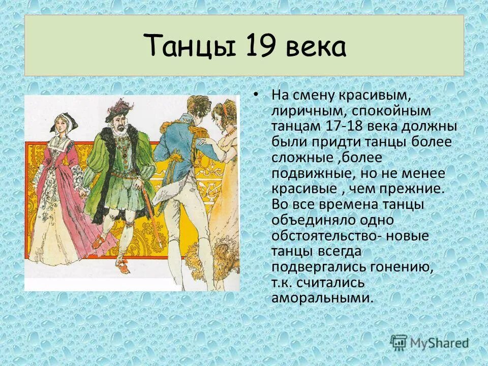 Наскальные рисунки танцев. История возникновения танца. Пляски импровизации. Сообщение о танце самба. Откуда пришел танец.