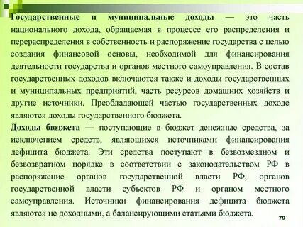 Государственные доходы заключение
