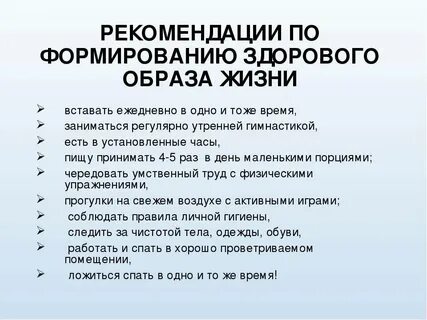 Основные правила сохранения здоровья