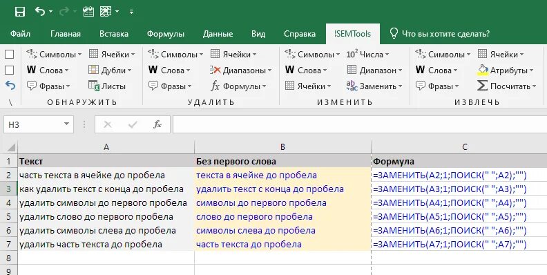 Убрать первое слово. Удалить символы слева в ячейке excel. Удалить символы в ячейке excel. Убрать символы слева в excel. Удалить знаки в ячейке excel.