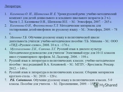 Методика обучения русскому языку и литературному чтению
