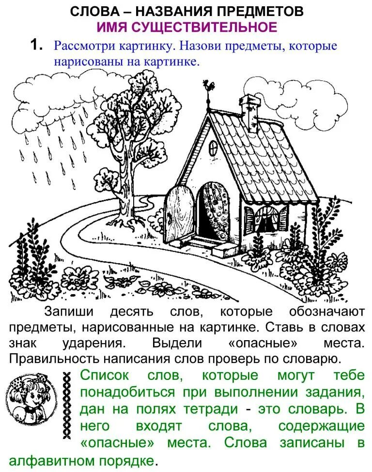 Слова названия признаков предметов и явлений. Названия признаков предметов задания. Слова названия предметов и явлений. Слова-названия предметов 2 класс. Слова названия предметов признаков предметов действий предметов.