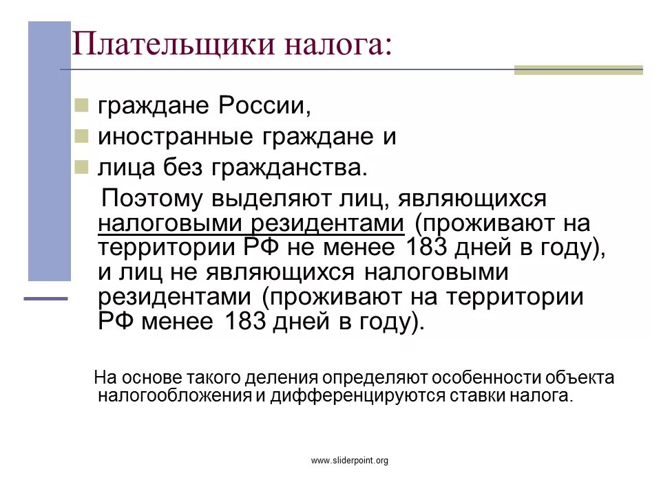 Налогообложение граждан. Налогообложение граждан РФ. Плательщиками НДФЛ являются только граждане РФ. Плательщики налога.