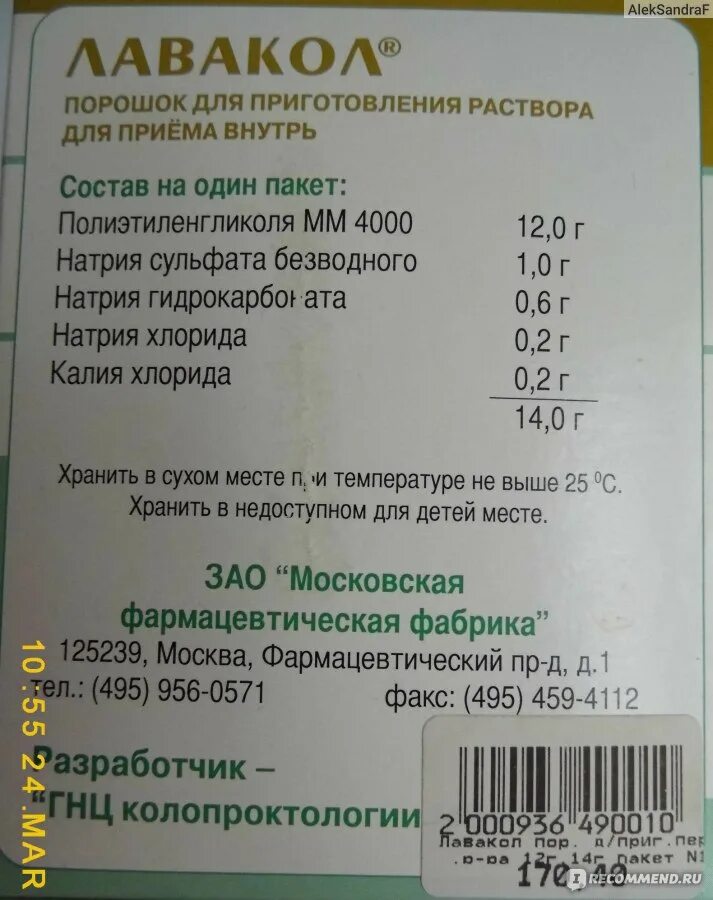 Слабительное Лавакол. Калий порошок для приема внутрь. Лавакол таблетки. Калия хлорид порошок для приема внутрь.