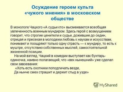 Не образумлюсь виноват и слушаю не понимаю