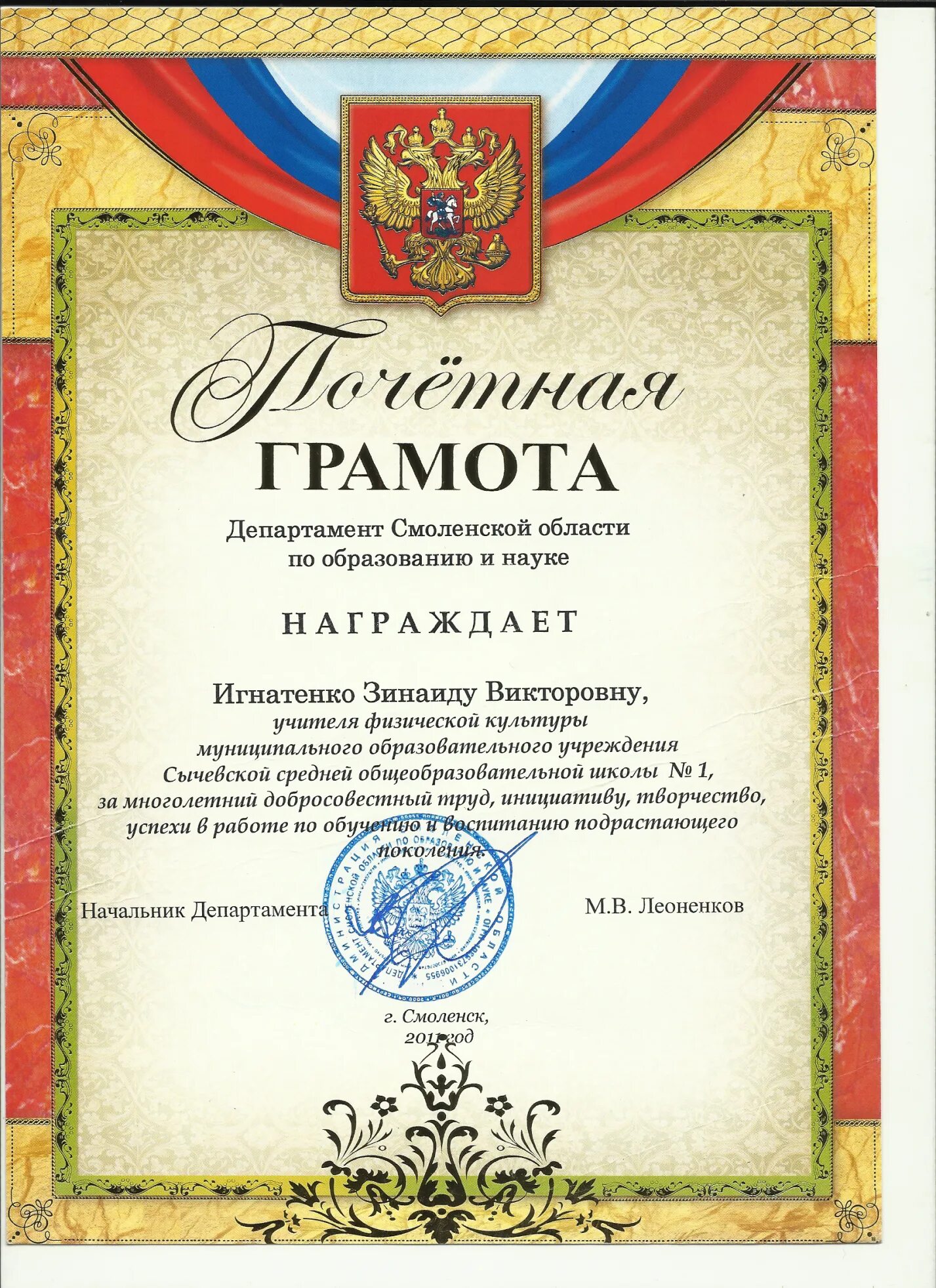 Грамота смоленская область. Почетная грамота смоленской. Почетная грамота смоленской областной думы. Грамота с районного отдела образования. Почетная грамота надпись.