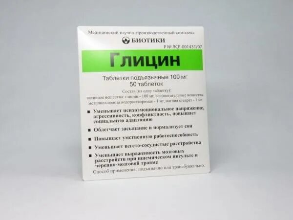 Глицин при давлении можно принимать. Глицин. Глицин таблетки. Глицин снижает давление. Таблетки глицин снижают давление.