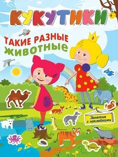 Они такие разные книга