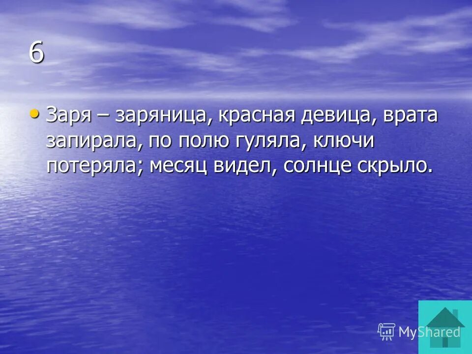 Игра заря заряница красная девица. Заря заряница красная девица. Русские народные игры заря. Заря заряница красная девица. Загадка про росу.
