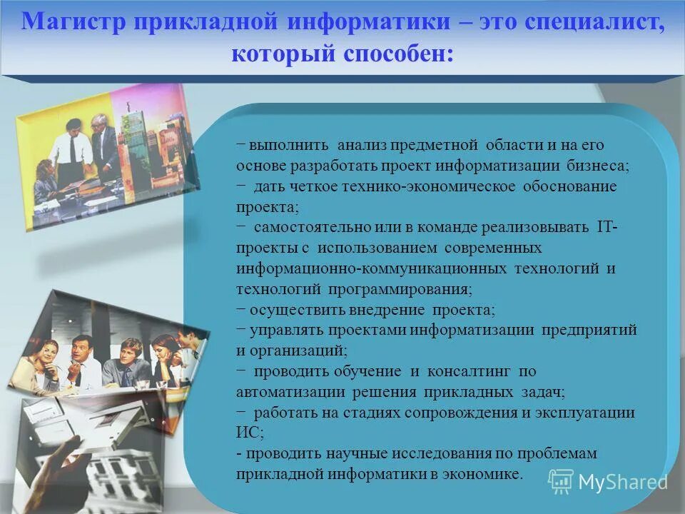 Прикладное обучение