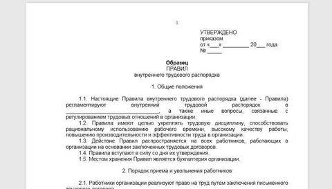 Регламенты работы сотрудников образец