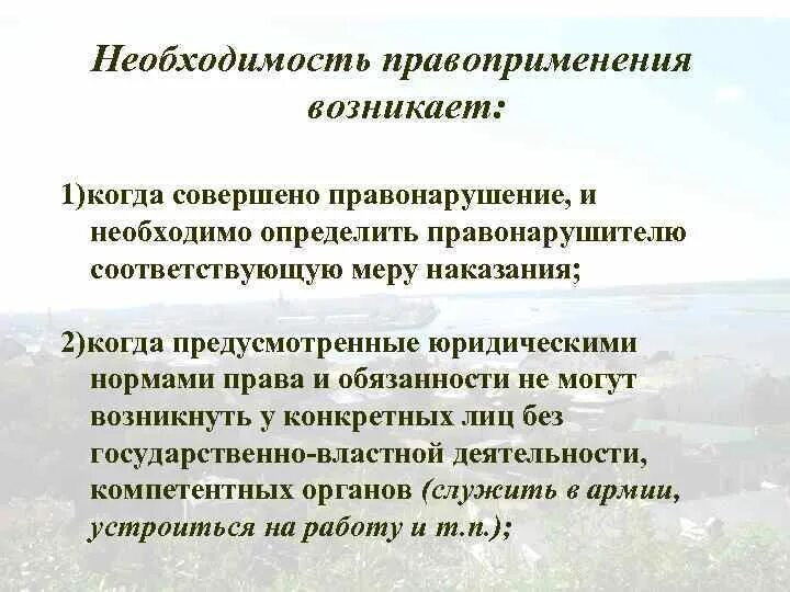 Вопрос правоприменения. Необходимость правоприменения. Когда возникает необходимость в правоприменении. Правоприменение примеры. Акты правоприменения.