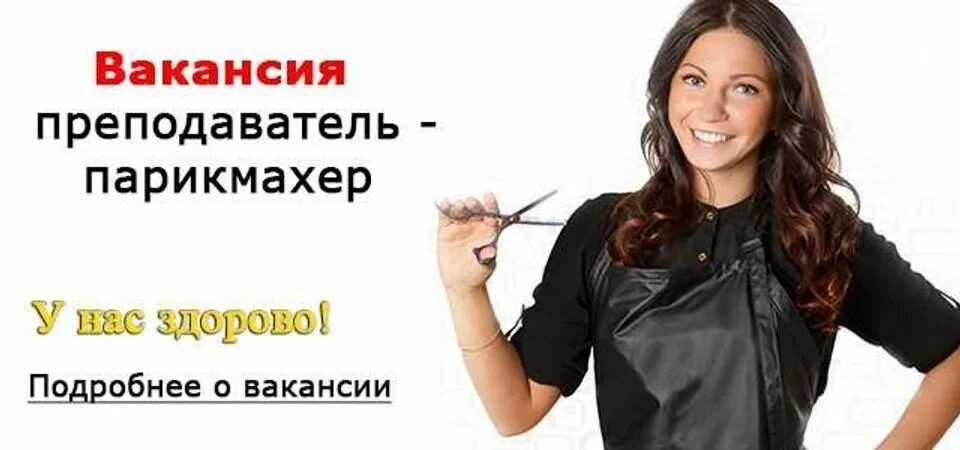 Резюме парикмахера образец. Торговый дом парикмахер интернет магазин. Парикмахер калининград. Авито работа парикмахер москва. Внешний вид парикмахера.