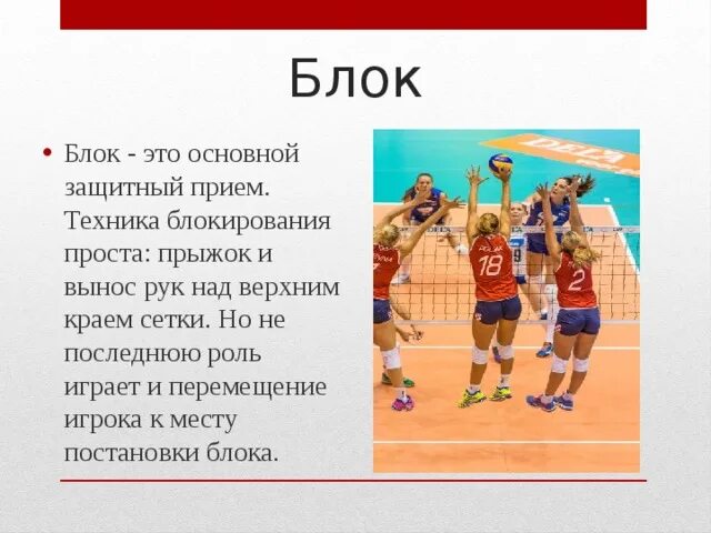 Вынос руки над краем сетки в волейболе называется. Правило руки над сеткой в волейболе. Техника блокирования в волейболе сокращенно. Волейбол блокирование 2023.