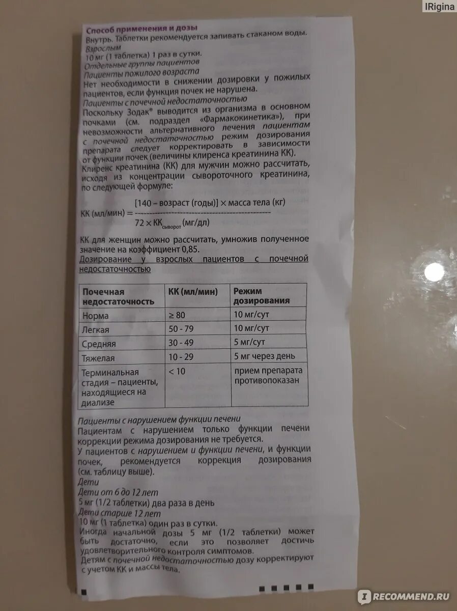 Дексаметазон дозировка взрослым. Дексаметазон при крапивнице у ребенка. таблетки зодак для взрозрослых. дексаметазон дозировка при аллергии.
