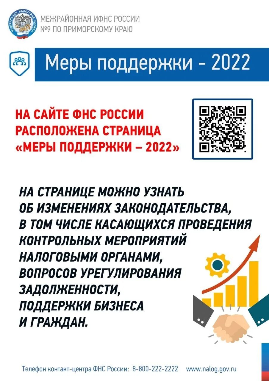 Сроки уплаты налогов в 2022 году. Федеральные налоги 2022. Послабления по уплате налогов 2022.