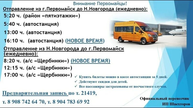 Автобус нижний новгород октябрьский расписание. Первомайск Нижний Новгород расписание автобусов. Расписание газелей Первомайск Нижний Новгород. Расписание газели на Первомайск. Газель Первомайск Нижний Новгород.