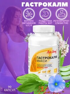 Гастрокалм отзывы