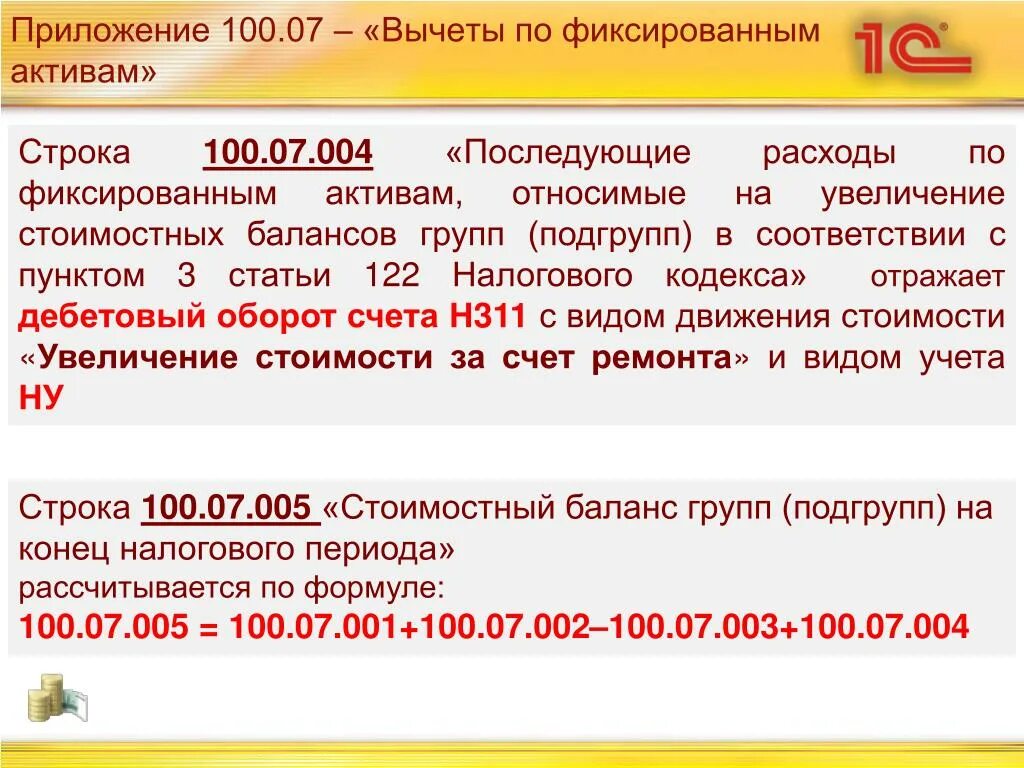 Группы фиксированных активов. «Вычеты по фиксированным активам» в бу. Задачи по фиксированным активам. Норма вычета по фиксированным активам. Фиксированный вычет это.