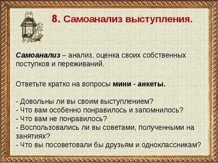 Самоанализ