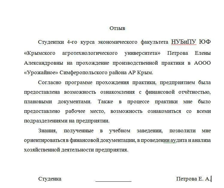 Обзор практики 2 2021. Отзыв руководителя преддипломной практики практики. заключение учреждения о прохождении практики студентом. заключение руководителя преддипломной практики от организации. рецензия руководителя практики от организации.