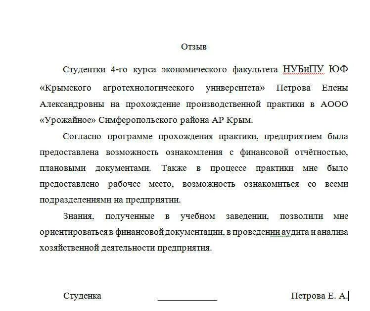 Пройти рецензию. Заключение руководителя производственной практики от организации. Отзыв руководителя от организации по производственной практике. Отзыв руководителя преддипломной практики практики. Отзыв руководителя практики от учебного заведения пример.