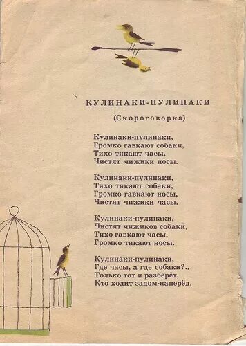 Кулинаки пулинаки. Кулинаки-пулинаки стихотворение. Пивоварова кулинаки-пулинаки. Кулинаки пулинаки текст. Кулинаки пулинаки какие слова можно составить