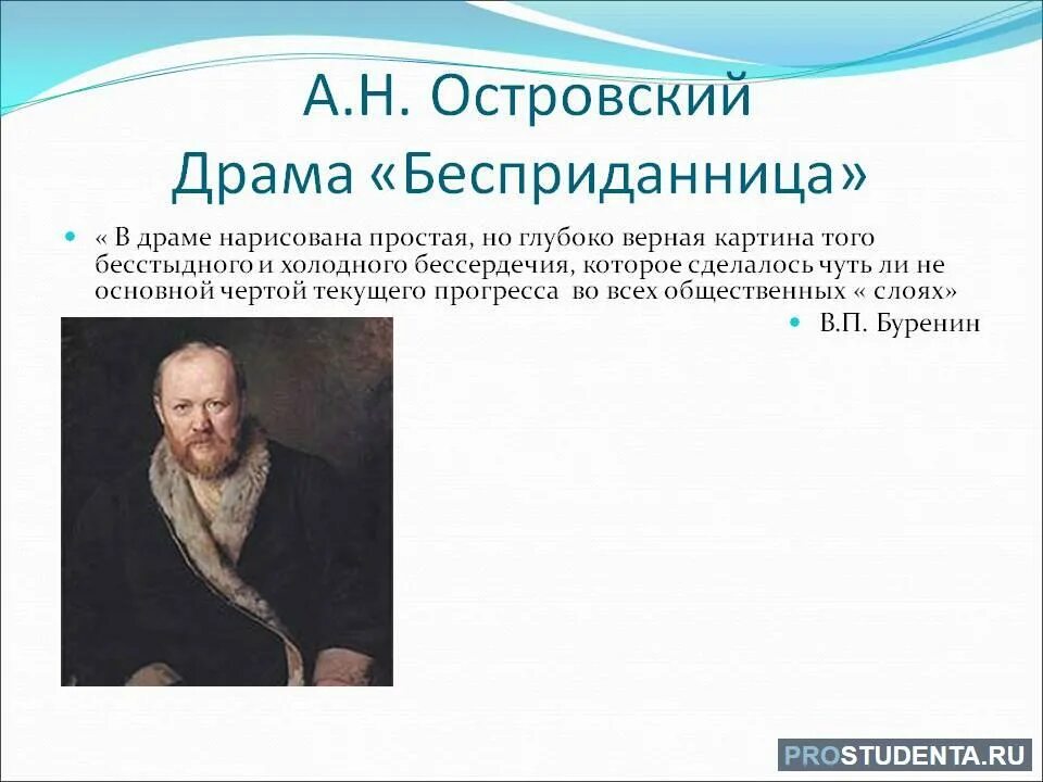 Анализ произведений островского. Островский а.н. «Бесприданница»(1878). Островский пьесы гроза и Бесприданница. Пьеса Бесприданница Островский. Островский а. н. "пьесы".