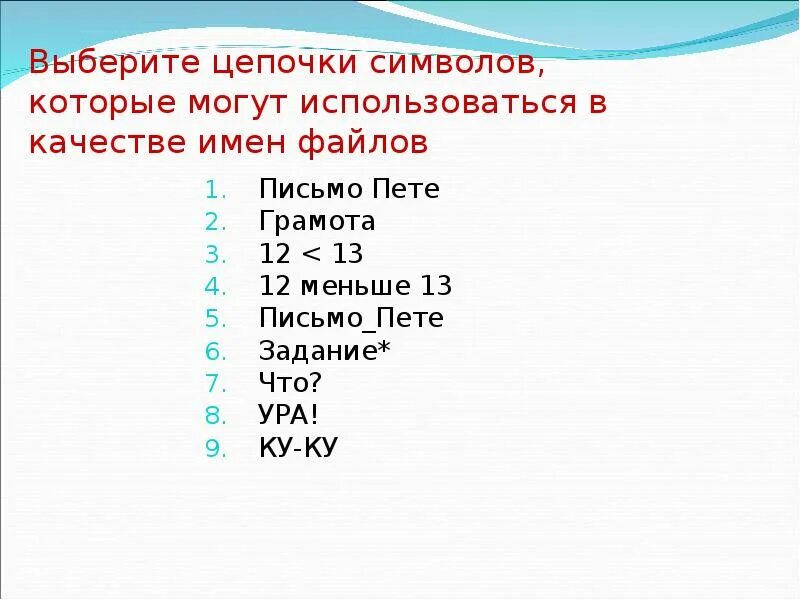 В имени файла нельзя использовать. Выберите Цепочки символов которые могут использоваться. Цепочки символов которые могут использоваться в качестве имен файлов. Символы в имени файла. Символы которые нельзя использовать в имени файла.