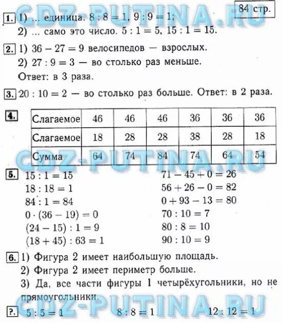 Математика третий класс моро первая часть страница