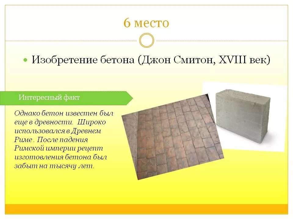 Бетон история. Бетон история. Базальтовый пол. История создания бетона. Бетон в древнем риме.