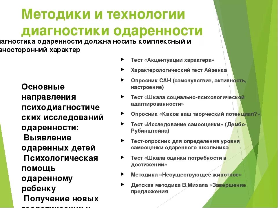 Методы диагностики одаренности. Мметоки для выявления одаренности детей. Методики выявления одаренности. Методика выявление одарённых детей.