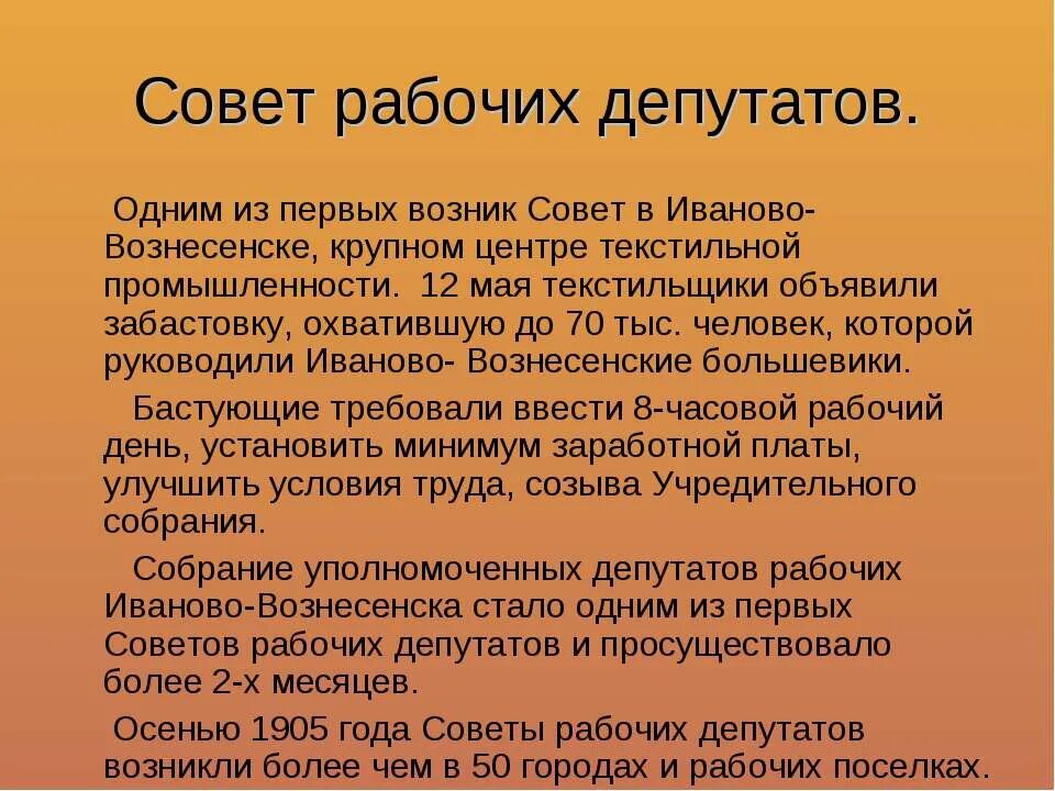 Деятельность первого совета